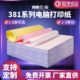 电脑打印纸381 冠华针式 4一联二联三联四联整张二等分三等分发货单连打纸发货送货清单银行流水凭证纸