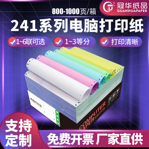 针式打印机专用打印纸三联二等分