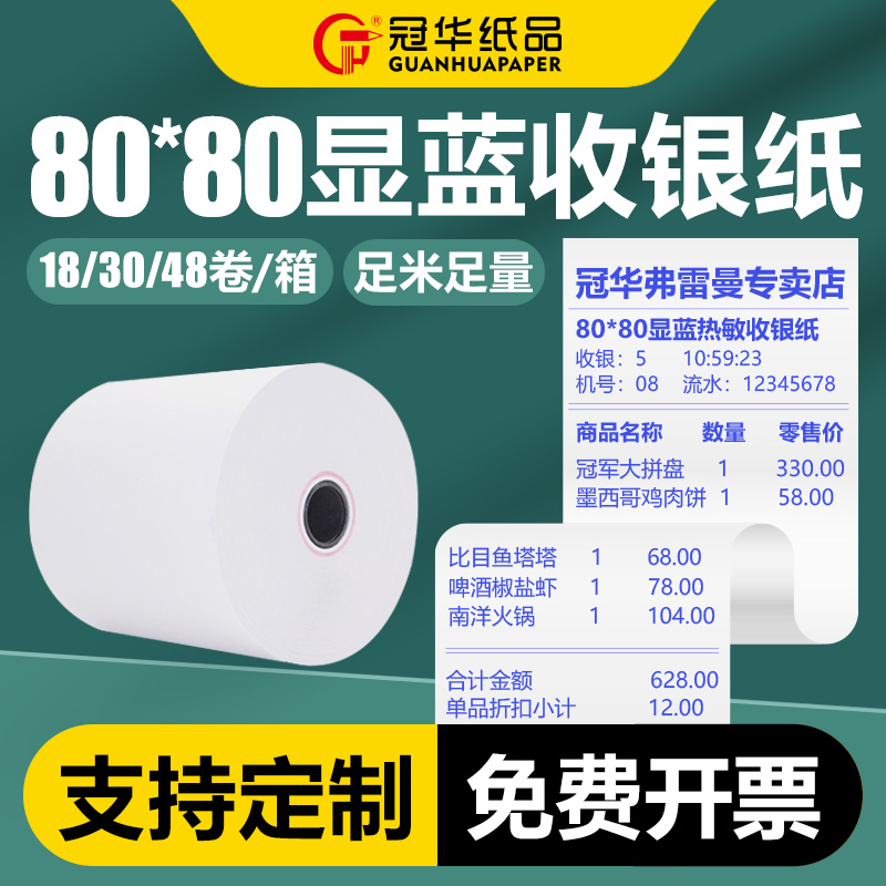 冠华收银纸8080打印美团