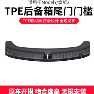 适用特斯拉ModelYL/Y焕新版后备箱尾门门槛条防护条护板护角内饰