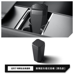 适用特斯拉焕新Model3/Y/X/S/YL车载垃圾桶水杯架垃圾盒内饰用品