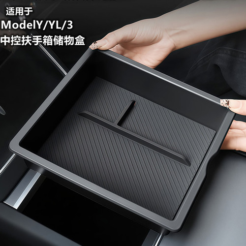 ModelY/YL/3中控储物盒