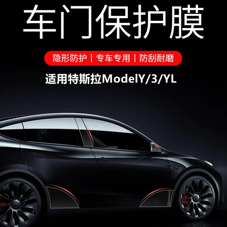 Model3/Y/YL三角区防溅贴防刮花
