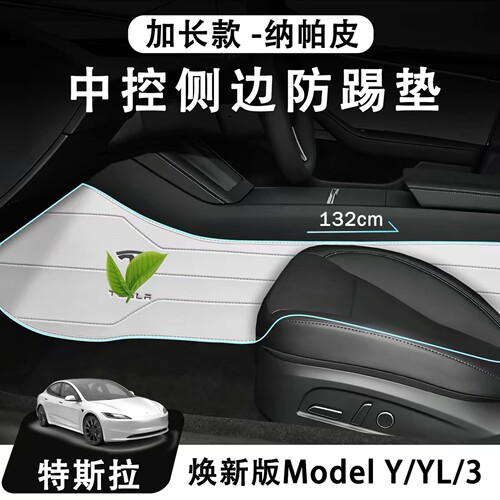 ModelY3/YL中控两侧边防踢垫