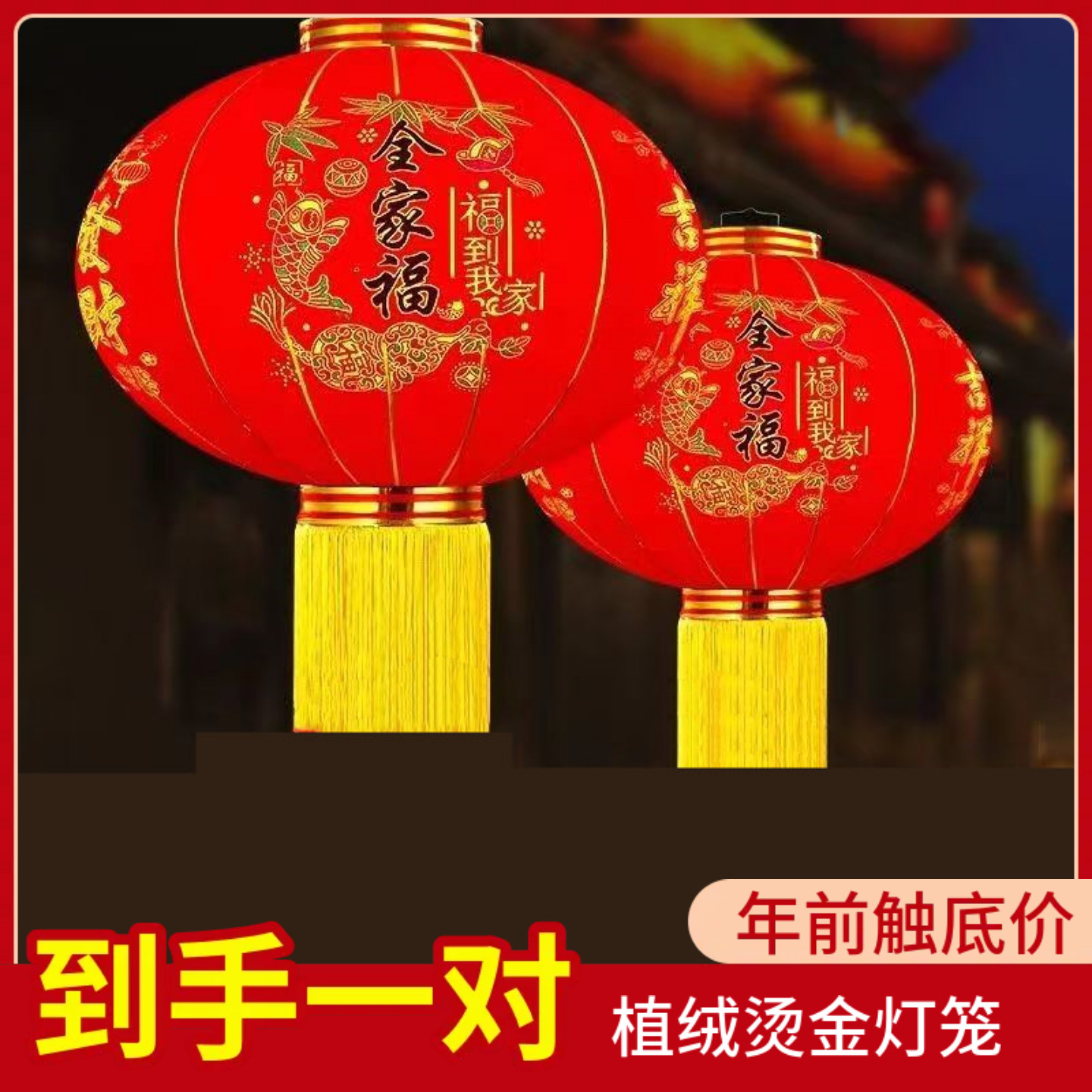新款新年植绒大红灯笼一对装饰品