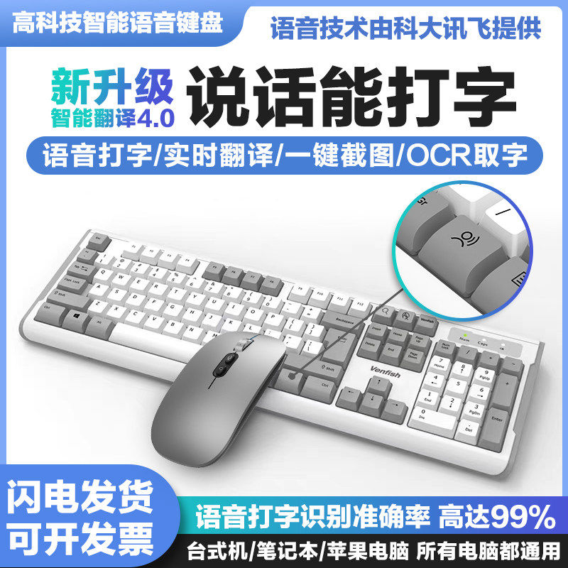 智能语音键盘套装说话打字翻译AI静音通用有线键盘台式电脑办公