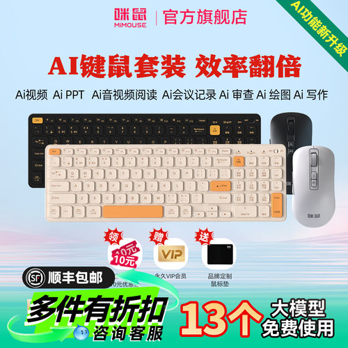咪鼠AI智能键鼠套装AI视频PPT绘图写作语音打字办公电脑无线蓝牙