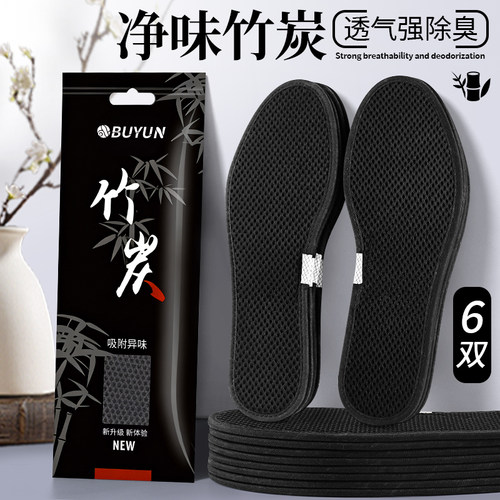 步云艾草防臭鞋垫除臭留香型竹炭