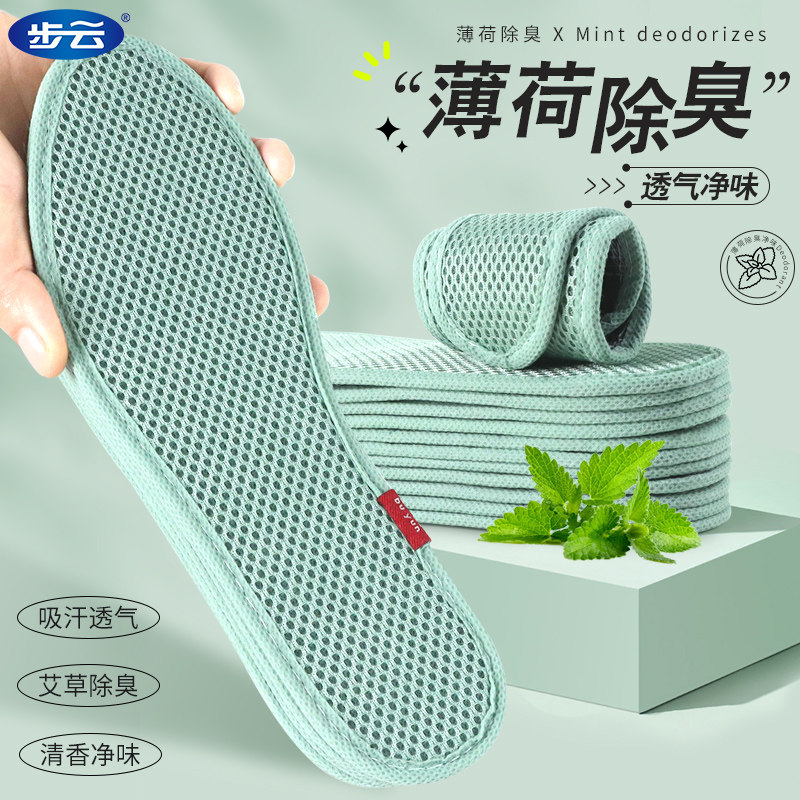 步云薄荷除臭鞋垫吸汗透气防臭汗脚软底清香男女同款皮鞋鞋垫