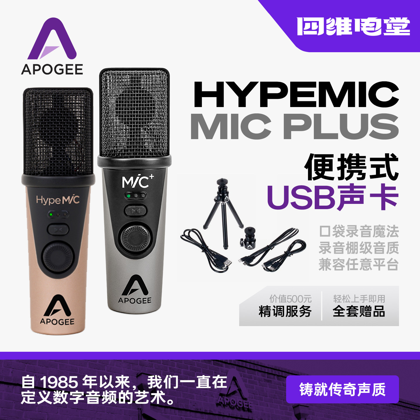 Apogee Hype Mic Plus便携录音配音有声书游戏唱歌麦克风手机话筒
