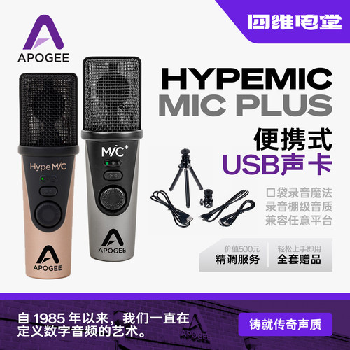 Apogee便携手机录音配音麦克风