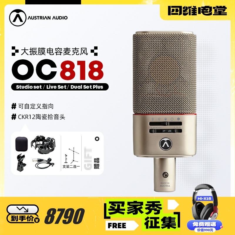 奥世声/AUSTRIAN AUDIO OC818 大振膜麦克风电容话筒配录音有声书