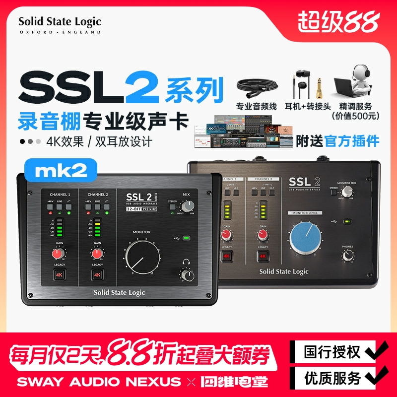 SSL2MKII专业录音直播声卡