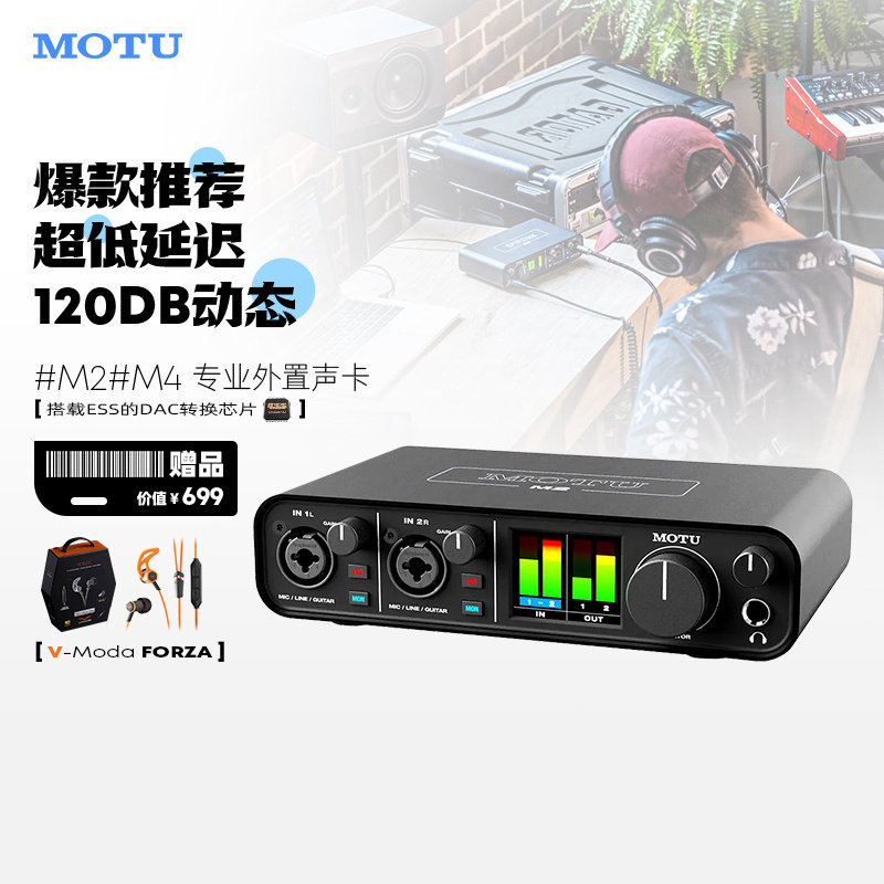 马头MOTUM2专业声卡直播录音K歌