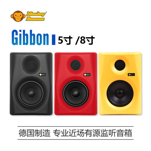 四维电堂gibbon8寸送礼监听音箱