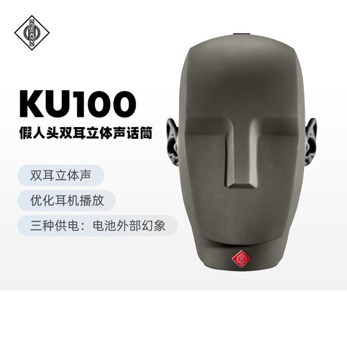 诺音曼KU100专业级人头麦克风