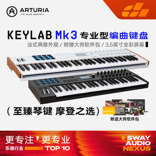 Arturia Keylab MK3 49/61旗舰级MIDI键盘半配重编曲音乐制作人