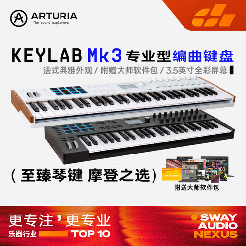 ArturiaKeylabMK3旗舰MIDI键盘