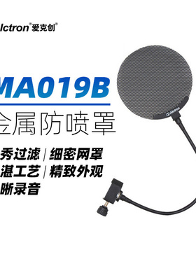 Alctron/爱克创 MA019B话筒防喷罩,金属防喷罩麦克风录音防喷网