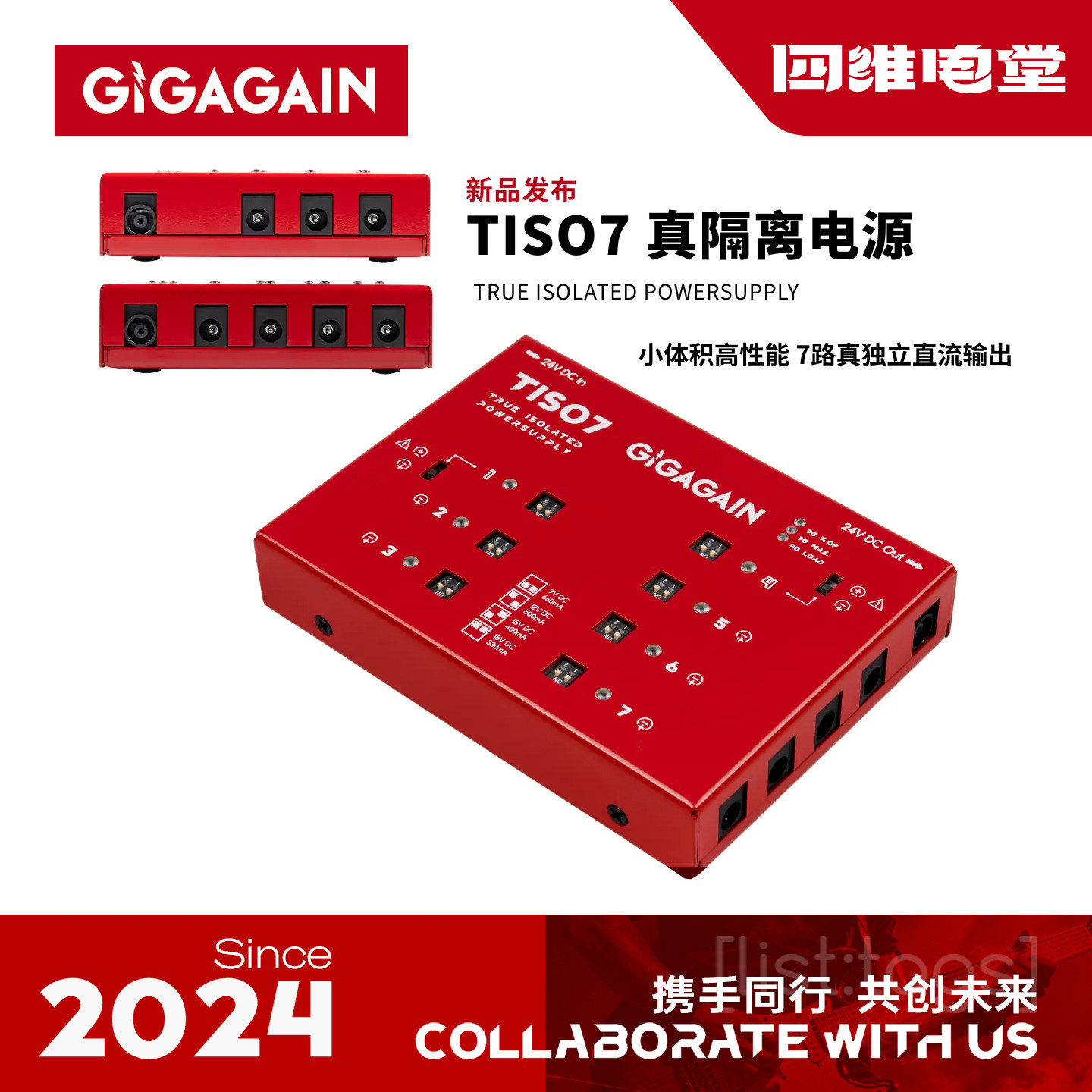 GIGAGAIN真隔离独立外接电源效果器7路电压可切换9v12v15v18v单块