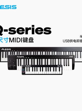 爱丽希思 ALESIS QMINI 32 49 88键半配重MIDI键盘控制器专业编曲
