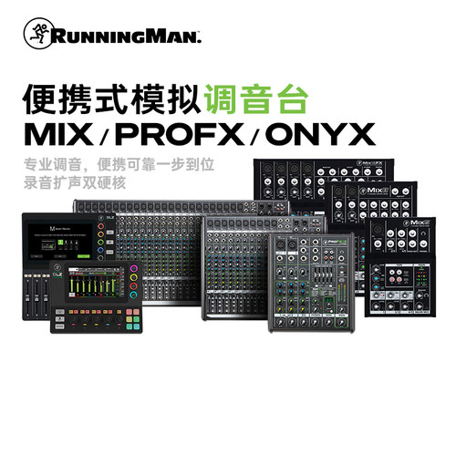 RunningMan美技美奇 ProFXv3 ONYX DLZ 调音台声卡手机直播k歌