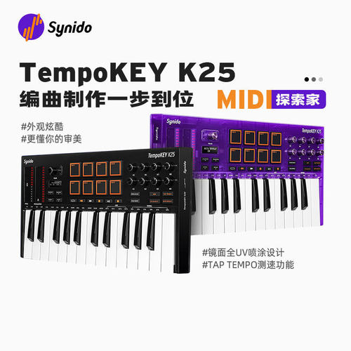 森林岛SynidoMIDI键盘Tempokey25