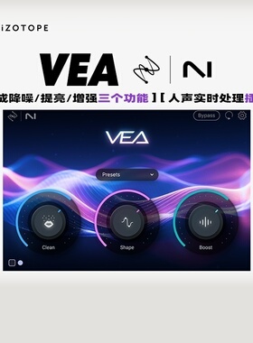 官方正版｜iZotope VEA人声AI效果降噪录音RX+Ozone+Nectar技术
