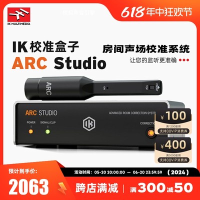 IKARCStudio监听音箱校准盒子