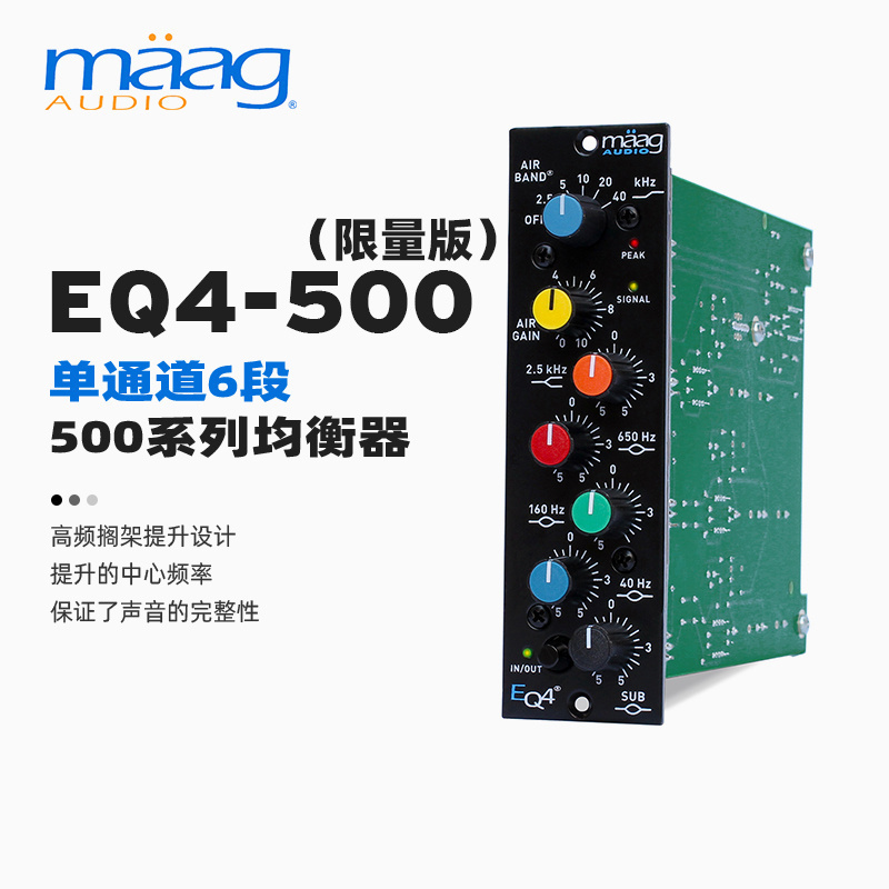 MaagEQ4500系列均衡器模块
