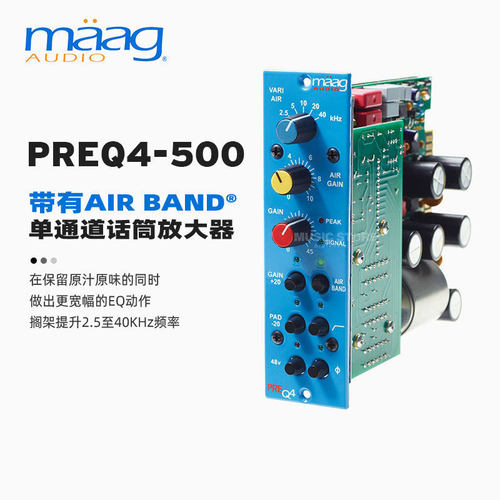 MaagPREQ4500系列话筒放大器