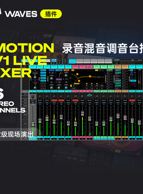 【Waves插件】eMotion LV1 16十六路现场扩声演出模拟调音台插件