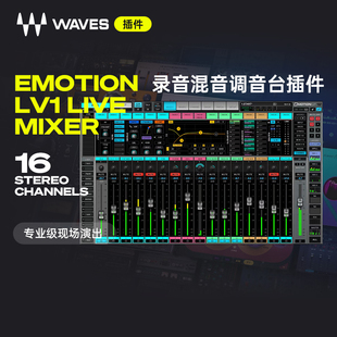 【Waves插件】eMotion LV1 16十六路现场扩声演出模拟调音台插件