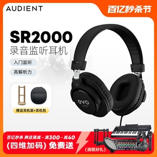 Audient 轻便电脑HiFi耳机 奥顿特SR2000 专业录音监听耳机头戴式