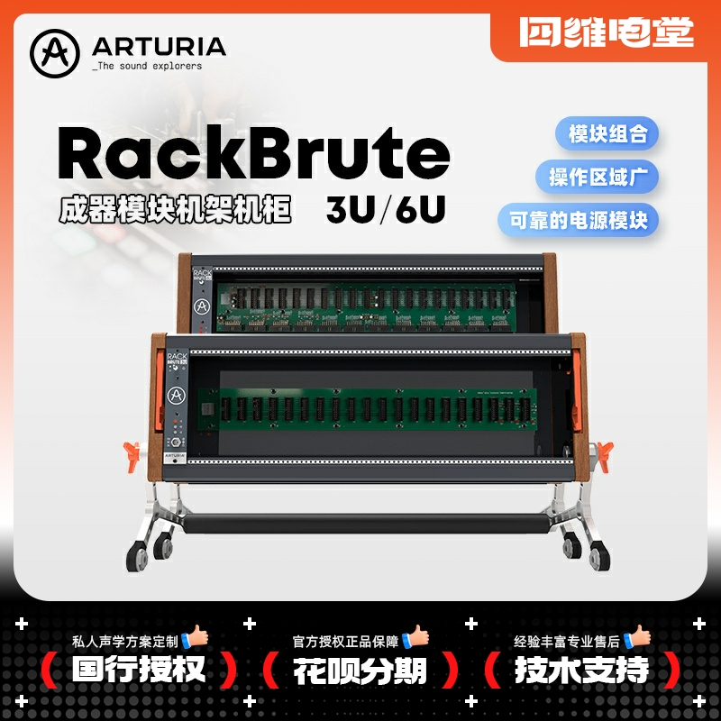 Arturia/法国 RackBrute 3U 6U合成器模块机架机柜