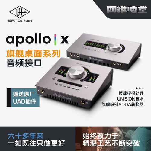 UAApollo阿波罗混音编曲声卡