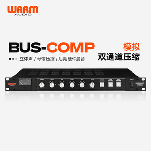 COMP总线压缩器全模拟2通道立体声VCA乐器混音 BUS Warm Audio