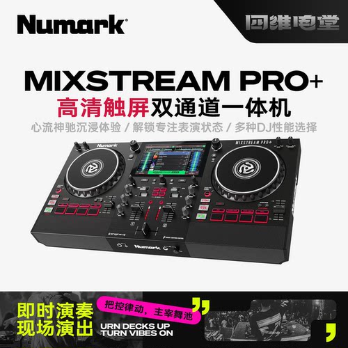 Numark/露玛MixstreamPro+碟机