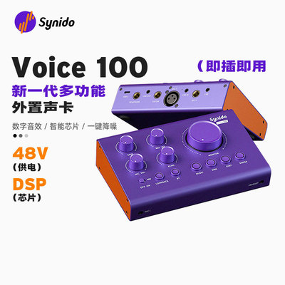 Synido森林岛Voice 100 MK2外置声卡专业直播手机电脑专用唱K歌