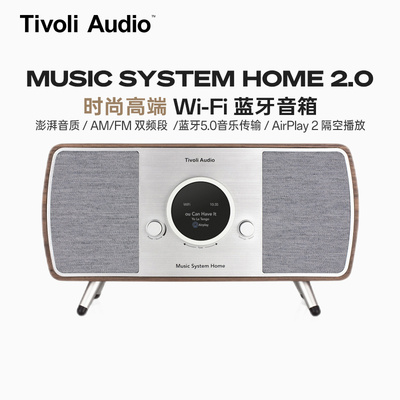 TivoliAduio流金岁月MSYH2高端旗舰音响无线WiFi蓝牙音箱收音机
