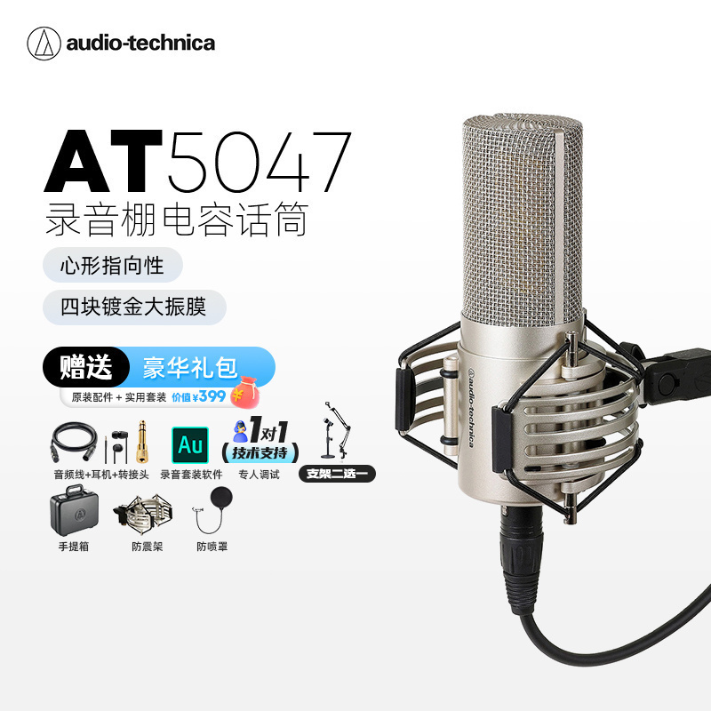 手工旗舰级录音棚AudioTechnica