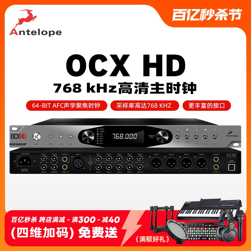 Antelope/羚羊 OCX HD768KHZ高清主时钟原子音频数字接口声卡