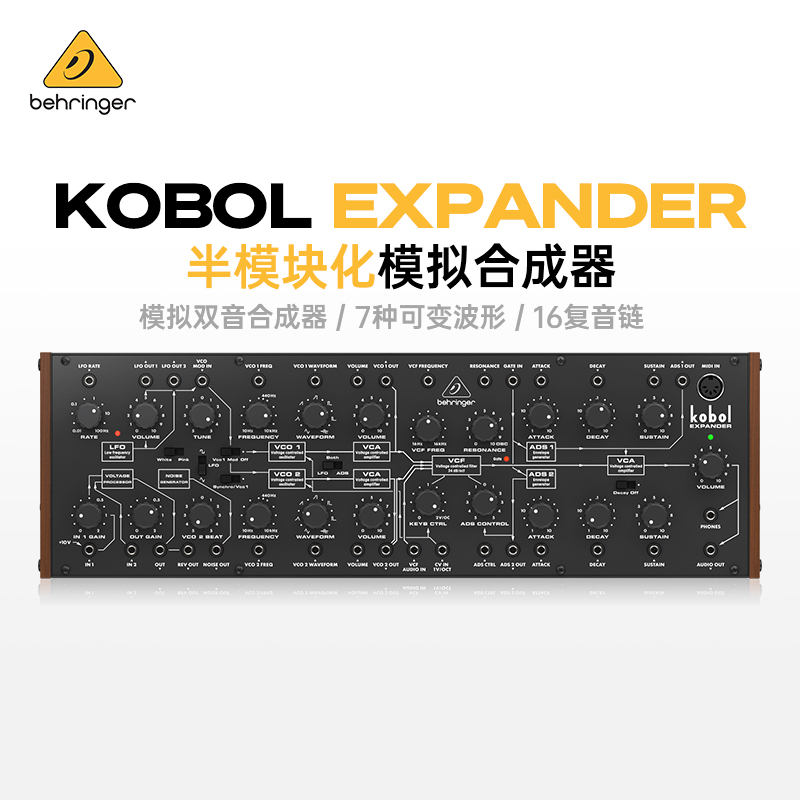 Behringer/百灵达 KOBOL EXPANDER 半模块化模拟合成器 复刻RSF