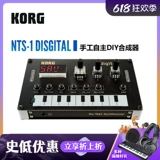 Spot Korg Keyin Nts-Diy с открытым исходным кодом мини-синтезатор/эффект/ручная сборка