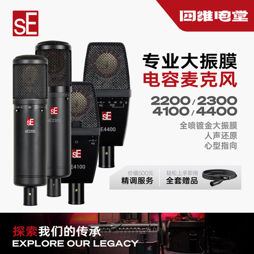 美国SE专业话筒K歌直播麦克风