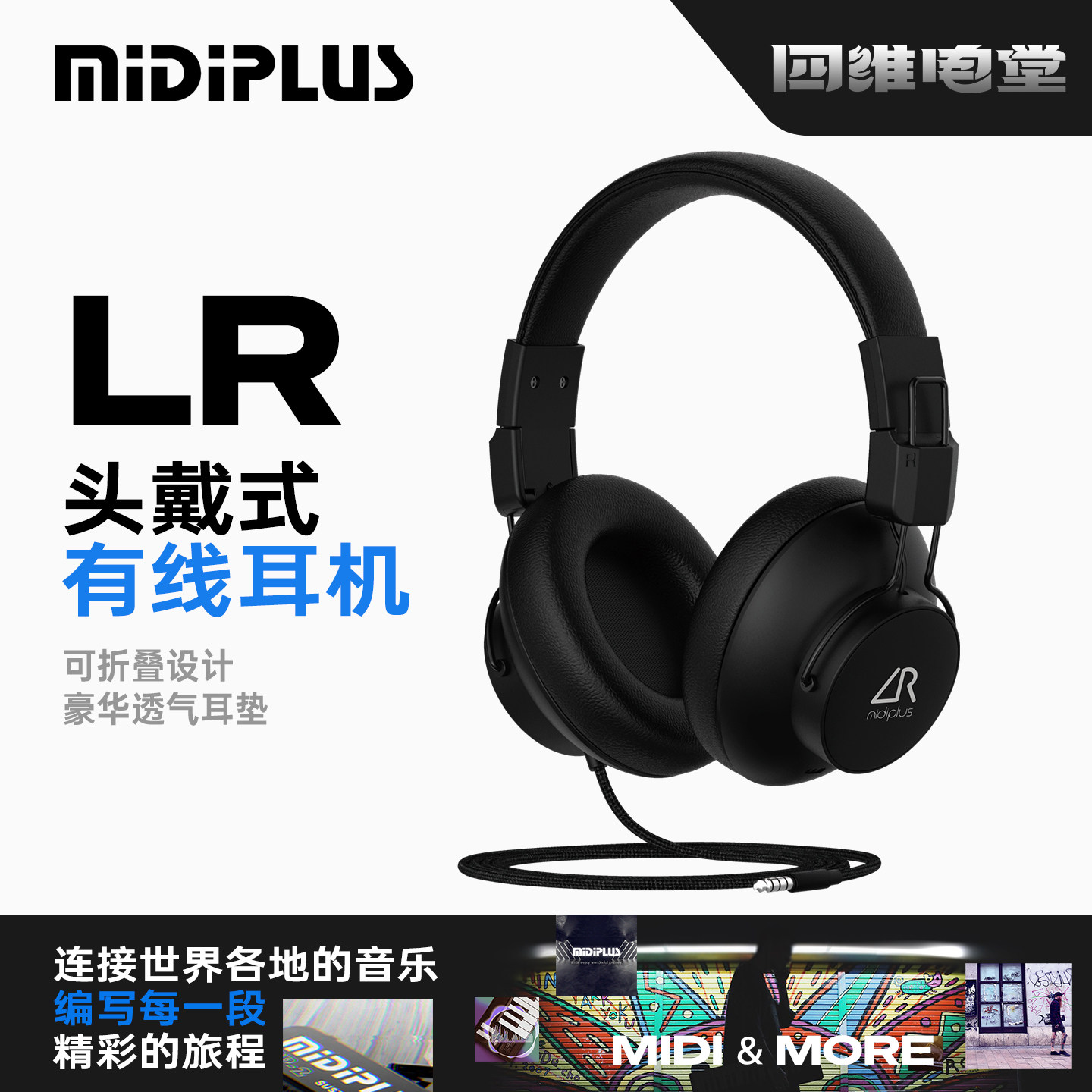 MIDIPLUS LR 电脑手机通用普通有线头戴耳机游戏电竞学习降噪