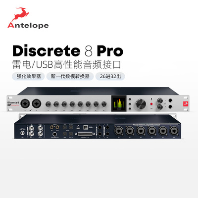 羚羊Antelope Discrete D4/D8 Pro录音棚专业外置USB雷电音频接口