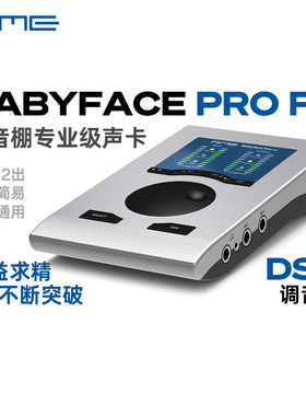RME Babyface Pro FS电脑USB专业直播正品娃娃脸声卡K歌内录