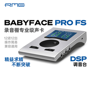 RME Babyface Pro FS电脑USB专业直播正品娃娃脸声卡K歌内录