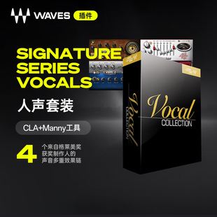 【Waves插件】Signature Series Vocals专业后期混音效果器套装
